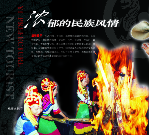 彝族火把节